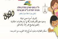  دعوة: أيام احتفالية في مدرسة حسن عرفة بيافا